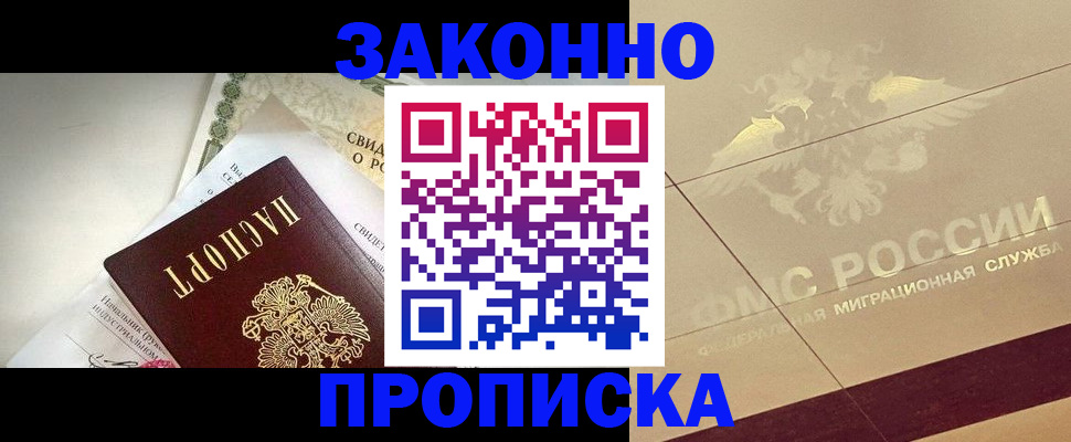 временная регистрация купить в Таганроге